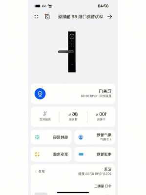 华为手机如何识别门锁
