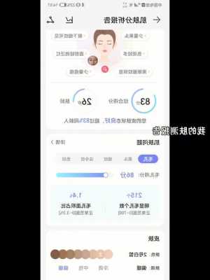 手机测肤质华为版