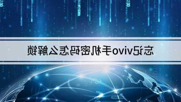 vivo手机包加密