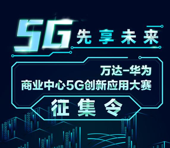 华为5g手机创新大赛