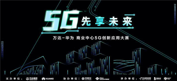 华为5g手机创新大赛