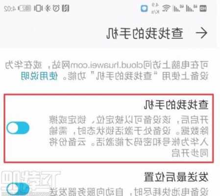 假的华为手机怎么查找位置