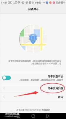 假的华为手机怎么查找位置