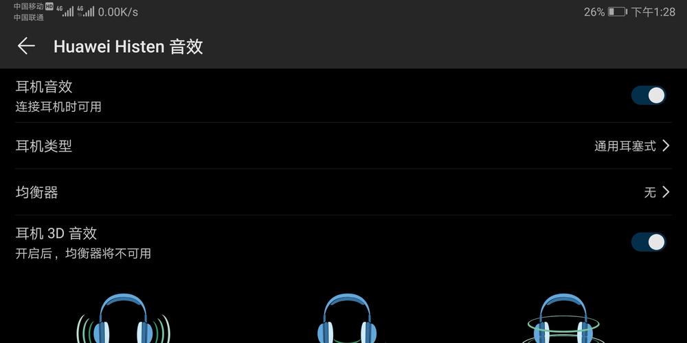 华为手机横屏听筒立体声