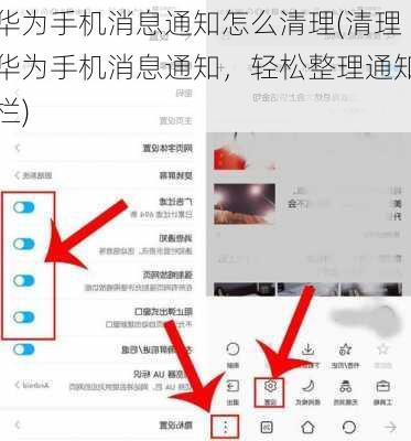 华为手机消息通知怎么清理(清理华为手机消息通知，轻松整理通知栏)