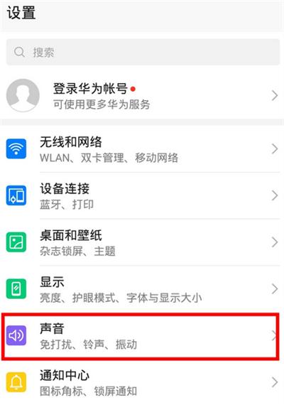 华为手机没信号怎么调音量