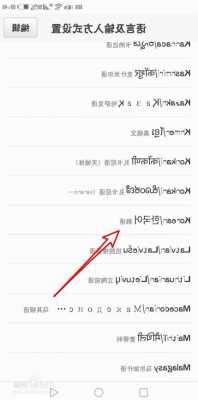 华为手机如何韩语