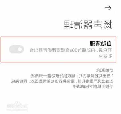 小米清扫手机喇叭