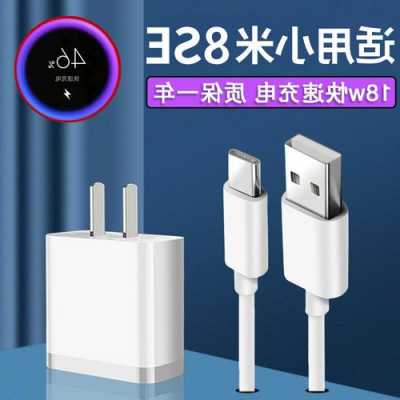 小米8se手机线多少安的