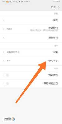 小米手机怎么缩小大小