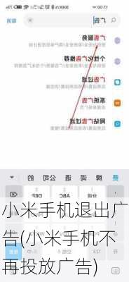 小米手机退出广告(小米手机不再投放广告)