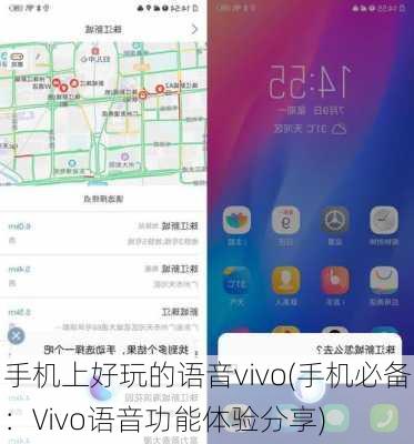 手机上好玩的语音vivo(手机必备：Vivo语音功能体验分享)