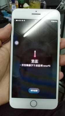 iphone夏天手机发烫了