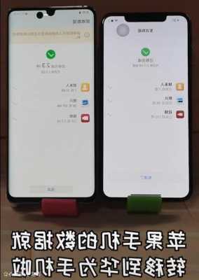 华为手机转移iphone