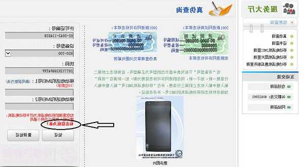 华为手机真伪查询码怎么填