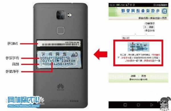 华为手机真伪查询码怎么填