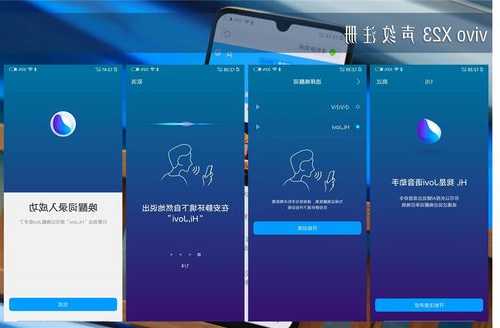 ViVo手机语音