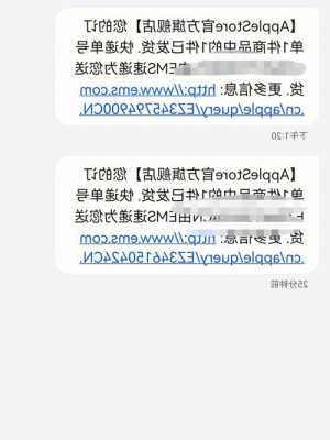 iphone手机发货过程