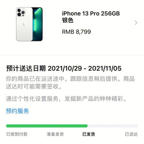 iphone手机发货过程