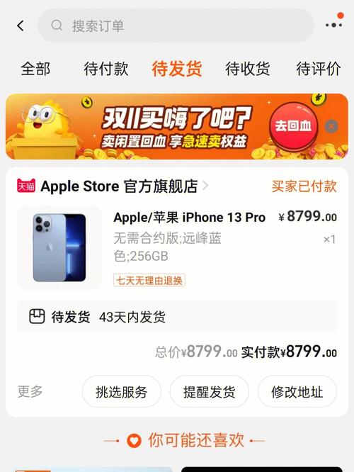 iphone手机发货过程