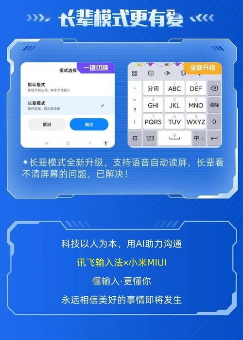 讯飞输入法小米手机介绍