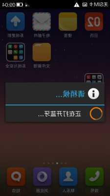 小米手机无法点开