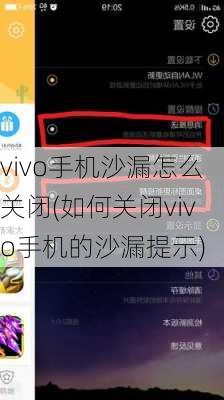 vivo手机沙漏怎么关闭(如何关闭vivo手机的沙漏提示)