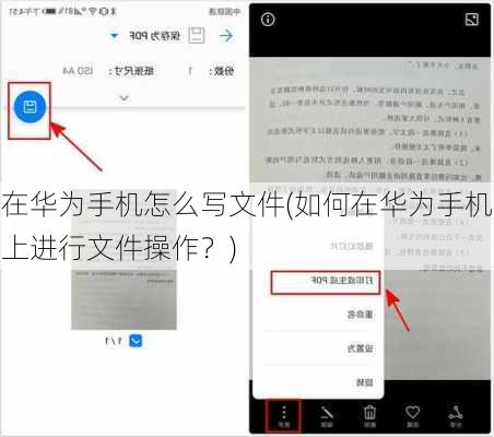 在华为手机怎么写文件(如何在华为手机上进行文件操作？)