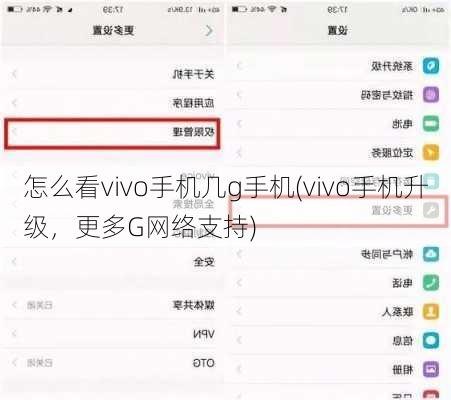 怎么看vivo手机几g手机(vivo手机升级，更多G网络支持)