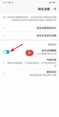 华为手机如何查看秘密空间