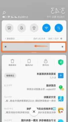 小米手机调整亮度的快捷键