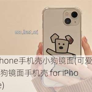 iphone手机壳小狗镜面(可爱小狗镜面手机壳 for iPhone)