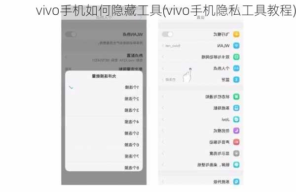 vivo手机如何隐藏工具(vivo手机隐私工具教程)