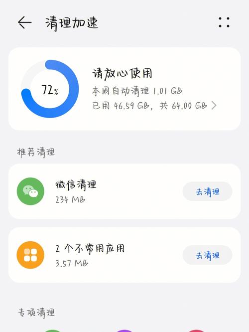 华为手机多种空间清理不了