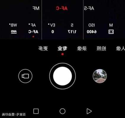 华为手机相机老是要对焦