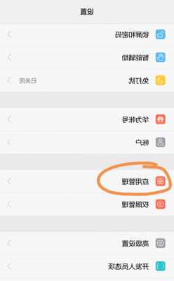 华为手机应用管理