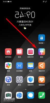华为手机改变桌面首页图标