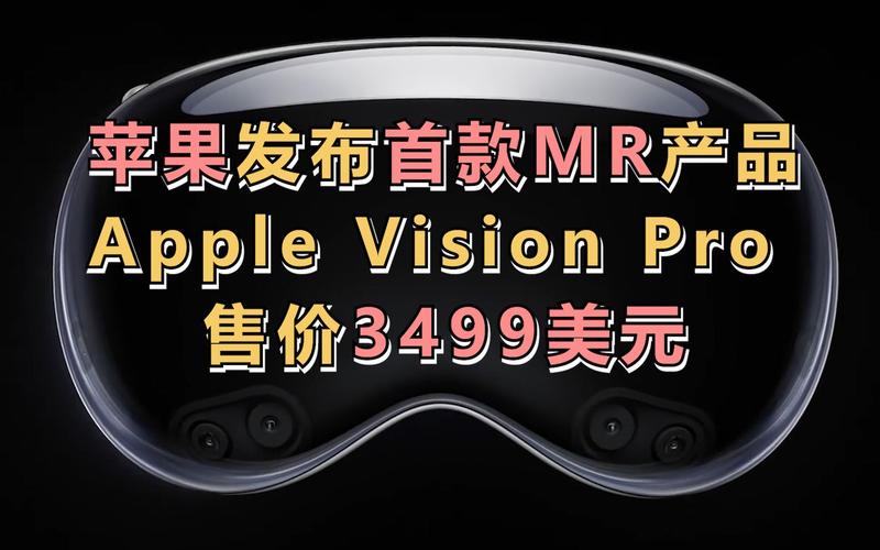 Apple Vision Pro造价成本曝光：不到售价的5成