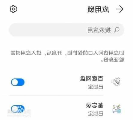 华为手机怎么给应用锁定