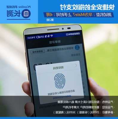 华为手机指纹支付
