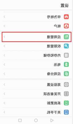 手机怎么清除华为应用程序