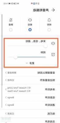 华为手机怎样调高手机音量