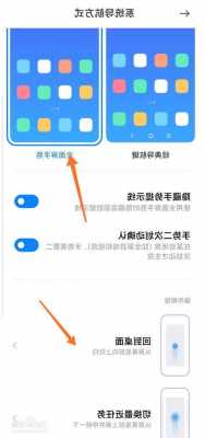 小米手机手势操作教程