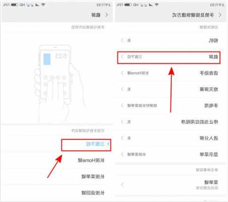 小米手机手势操作教程