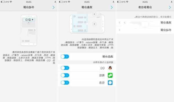 vivo分屏手机使用教程