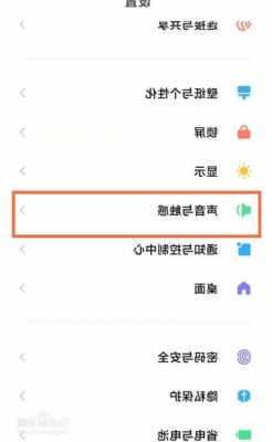 小米手机语音怎么关掉声音