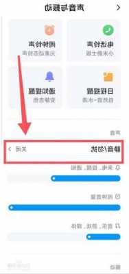 小米手机语音怎么关掉声音