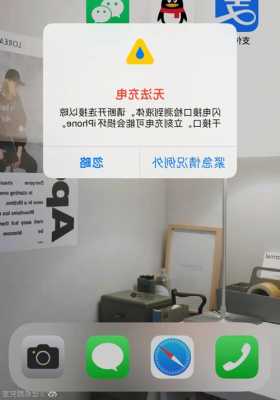 iphone手机给别人充电