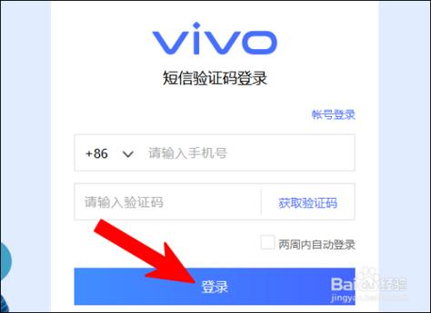 手机自动登录vivo