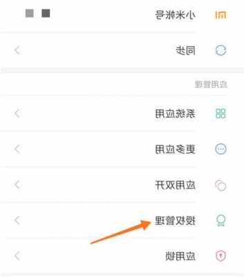 小米手机在哪可以设置权限